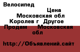 Велосипед Navigator 350 Lady 28 special edition › Цена ­ 5 000 - Московская обл., Королев г. Другое » Продам   . Московская обл.